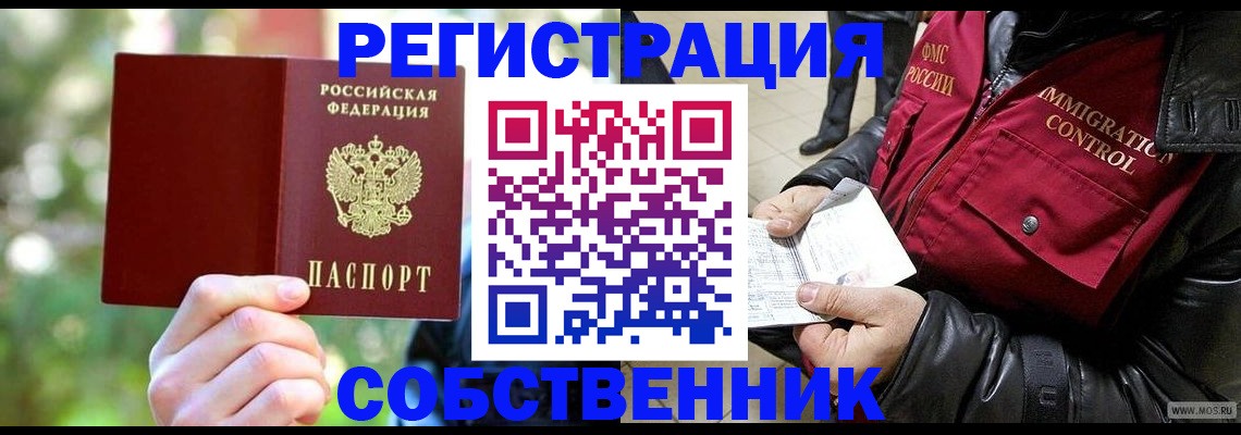 временная регистрация в квартире в Иланском